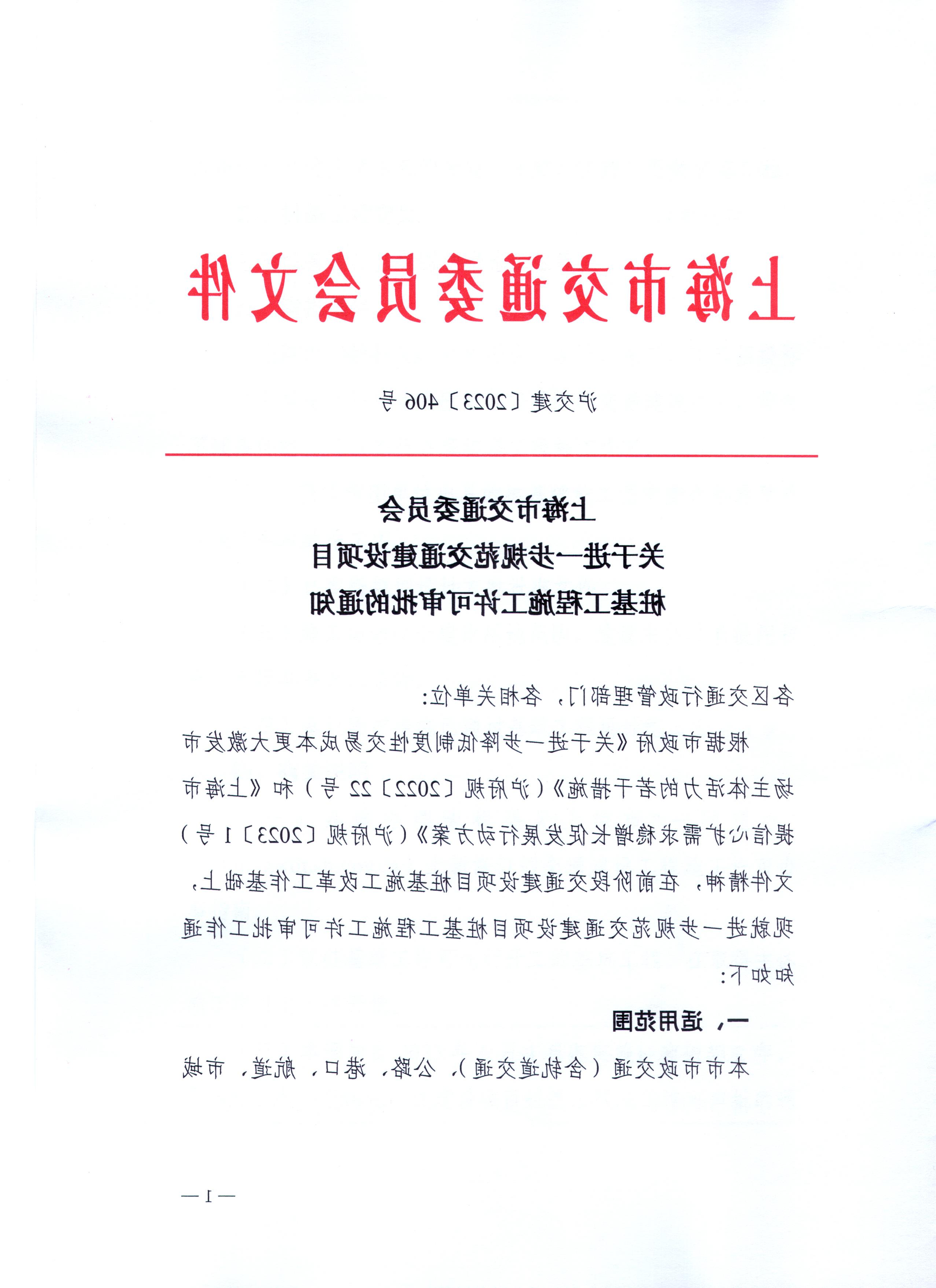 365体育关于进一步规范交通建设项目桩基工程施工许可审批的通知.pdf