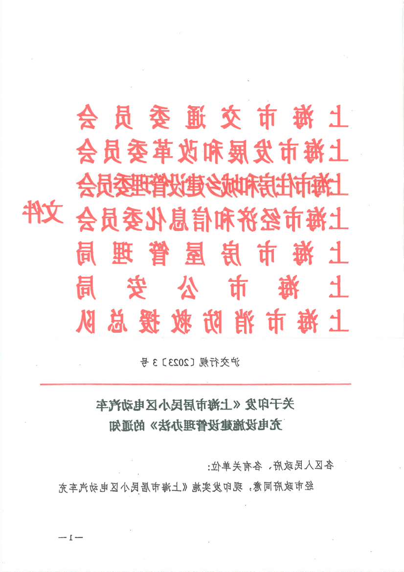 关于印发《365体育》的通知.pdf